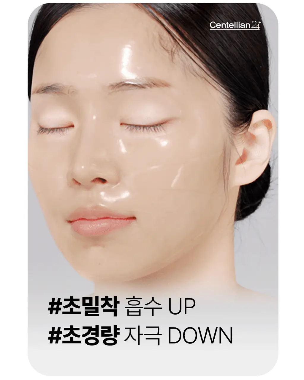 [청담샵템] 센텔리안24 마데카랩 히알 워터풀/PDRN 글로우 겔 마스크팩 1매 상세페이지 69